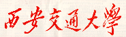 xian jiao tong university